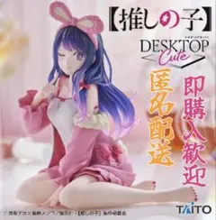 【推しの子】　Desktop Cute フィギュア　アイ