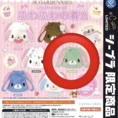 シュガーバニーズ ふわふわ巾着2 ミントうさ