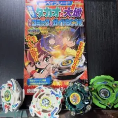 ベイブレード ドラグーン ドラシエル マスタードラシエル 付録 まとめ売り