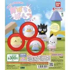 サンリオキャラクターズ かぼちゃパンツ ガチャガチャ 4個セット