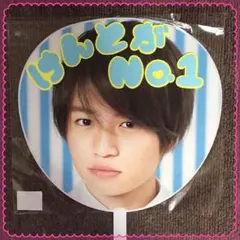 ♡グッズ団扇用♡ 中島健人うちわ文字