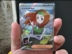 ポケモンカード ナナミの手助け SRのサムネイル