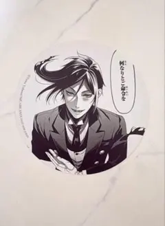黒執事 コミックフェア 特典コースター