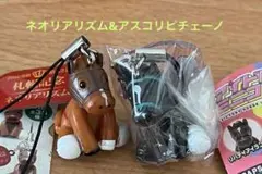 最終お値下げ❣️アイドルホース　フィギュア★ ネオリアリズム &アスコリピチェーノ