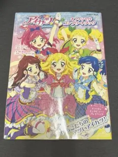アイカツ！ イラスト集 Bouquet 交渉可能 - メルカリ