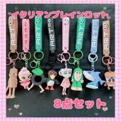 韓国キャラクター シリコンキーホルダー 8個セット トゥントゥントゥンサフール