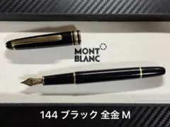 2026年最新】マイスターシュテュック149の人気アイテム - メルカリ