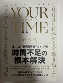 YOUR TIME 鈴木祐