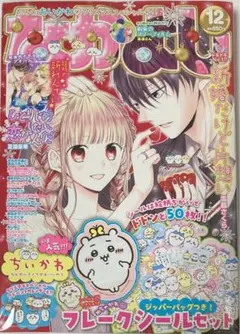 2022年　なかよし　12月号　ふろく　ちいかわ　フレークシールセット