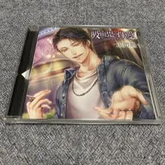 吸血鬼の性愛-route イチヤ- CV.土門熱