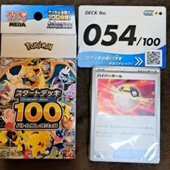 ポケモンカード MEGA ポケカ スタートデッキ100 DECK No.054