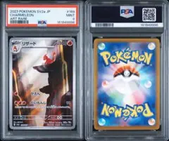 【PSA9】リザード AR　ポケモンカード151 収録