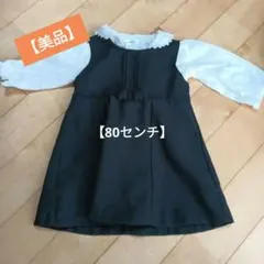 【値引き中】子供用セレモニードレス（80センチ女児）