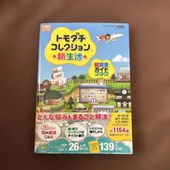 2026年最新】トモダチコレクション新生活攻略本の人気アイテム - メルカリ