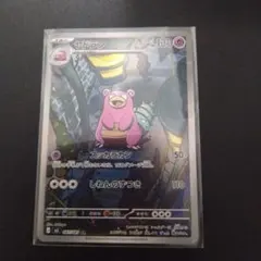 ポケモンカード ヤドラン AR 087/081 - メルカリ