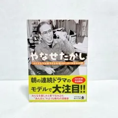 青山誠　やなせたかし