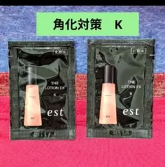 エスト　ローション　est THE LOTION EX K サンプル 2包のサムネイル