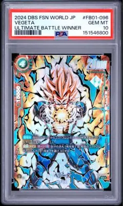 PSA10 アルティメットバトル プロモ ベジータ 四星球 フュージョン