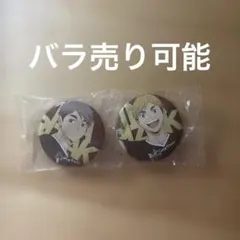 ハイキュー 宮兄弟 缶バッチ