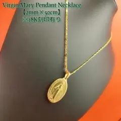 【最高峰】【18K刻印】【聖母マリア】【ネックレス】【ペンダント】
