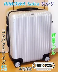 RIMOWA リモワ　サルサ　シルバー　キャリーケース　82L ジャンク imgrc0120135401.jpg