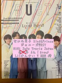 【duet 2021.12月号】雑誌 切り抜き