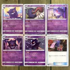 ポケモンカードゲンガーまとめ売り ライフシェイカー ダイイングギフトなど... ゲンガーまとめ売り ライフシェイカー ダイイングギフト - メルカリ