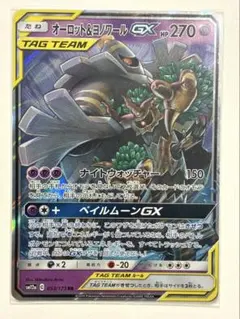 オーロット&ヨノワールGX SR SM12a TAG TEAM GXタッグオー… - メルカリ