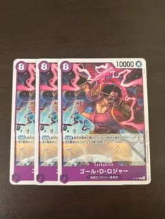 ワンピースカード ゴール・D・ロジャー プロモ 3枚セット P-107