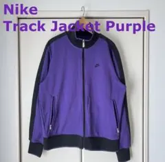 【美品】NIKE ナイキ トラックジャケット　ジャージ 紫　パープル　XL
