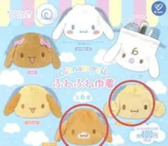 2種セット　シナモロール　ふわふわ巾着　ガチャ