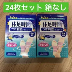 新品】休足時間 ツボ刺激 足裏専用 ジェルシート 24枚セット - メルカリ