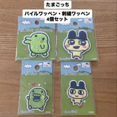 たまごっち パイルワッペン
