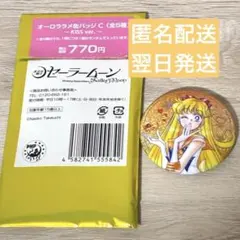 【本日のみ値下げ】セーラームーン オーロララメ缶バッジC