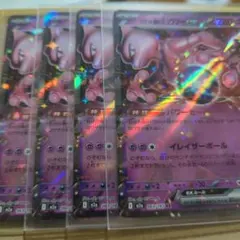 【4枚セット】ロケット団のミュウツー EX 063/193