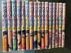 ハンツー×トラッシュ 漫画 全巻セット 15.17限定版 - メルカリ