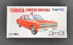 トミカ リミテッドヴィンテージ スカイライン オーテック LV-N213a