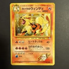 カツラのウインディ ポケモンジム第3弾 グレンタウンジム カツラ