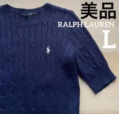 【美品】ラルフローレン ネイビー 半袖　ケーブルニット　M POLO RALPH LAUREN - ポロ ラルフローレン ニット ケーブル 半袖ニット