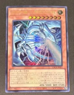 白き幻獣 青眼の白龍 ブルーアイズホワイトドラゴン ウルトラレア