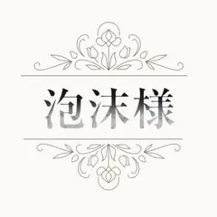 泡沫様　ウィッグ　オーダー　専用ページ