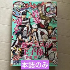 ジャンプSQ. 7月特大号 新テニスの王子様のサムネイル
