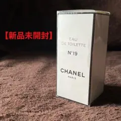 【新品未開封】CHANEL N°19 オードトワレ 100ml
