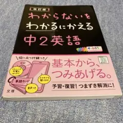 わからないをわかるにかえる 13 中2英語