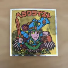 ヘラクライスト ビックリマンシール