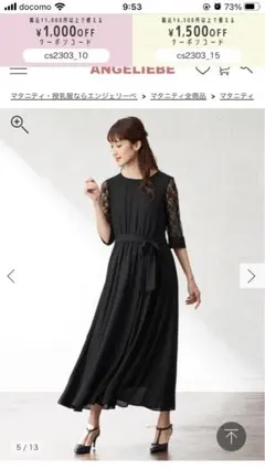 エンジェリーベ　ワンピース