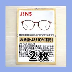 JINS株主優待　メガネ 2026】即元取れJINSのお得な福袋！株主優待を余らせない攻略も