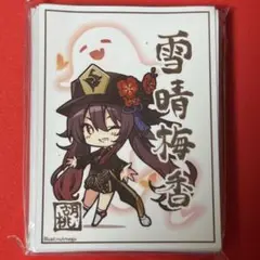 02101 スリーブ 原神 胡桃 雪晴梅香