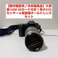 【SD付/美品】PENTAX *ist DS2 超望遠オールドレンズセットのサムネイル