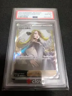 シロナの覇気 sr psa10 - メルカリ